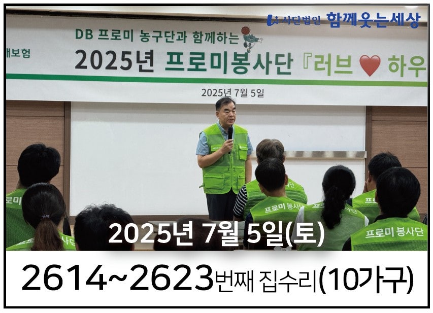 2614~2623번째 집수리