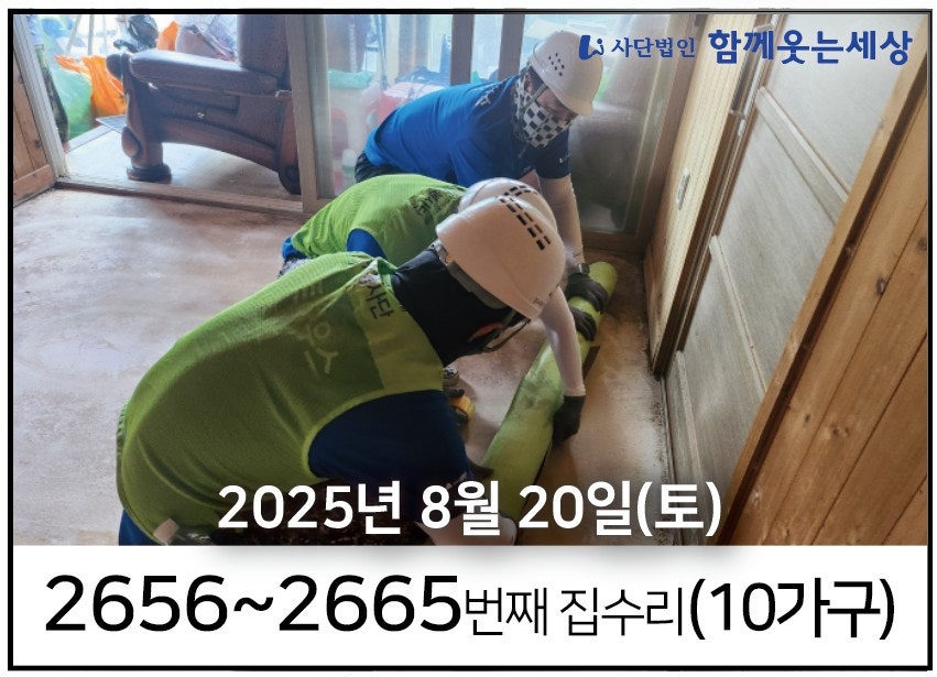 2656~2665번째 집수리