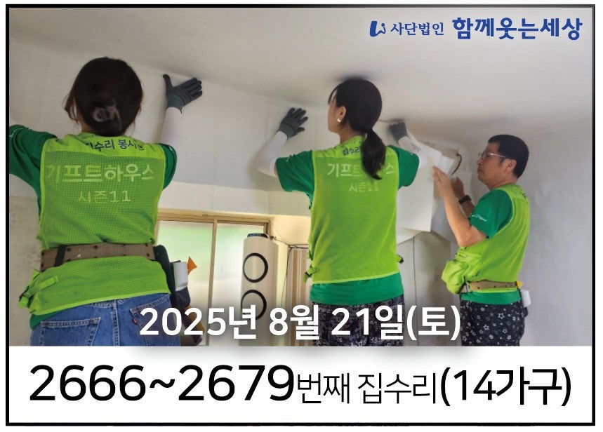 2666~2679번째 집수리