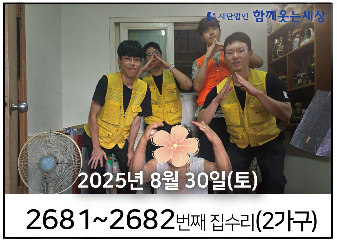 2681~2682번째 집수리