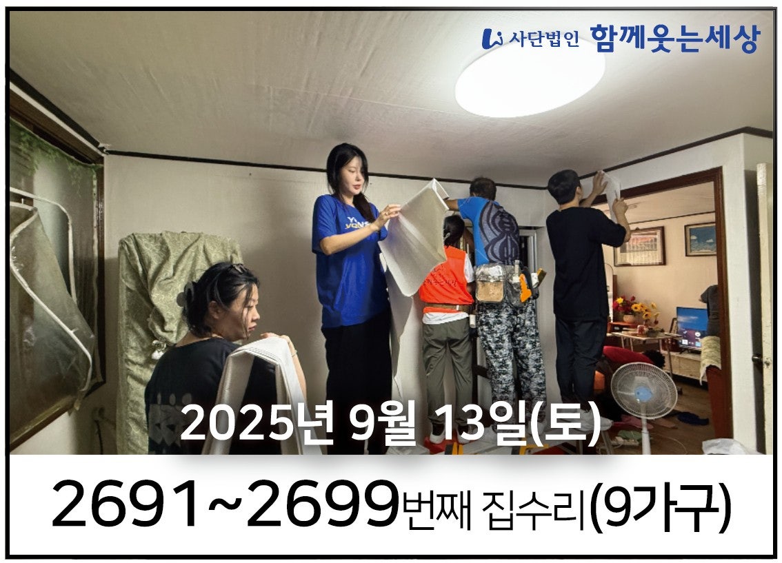 2691~2699번째 집수리