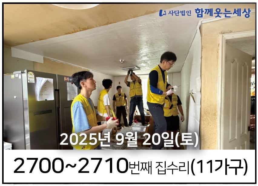 2700~2710번째 집수리