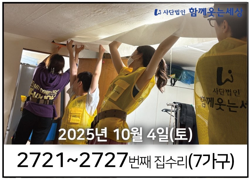 2721~2727번째 집수리