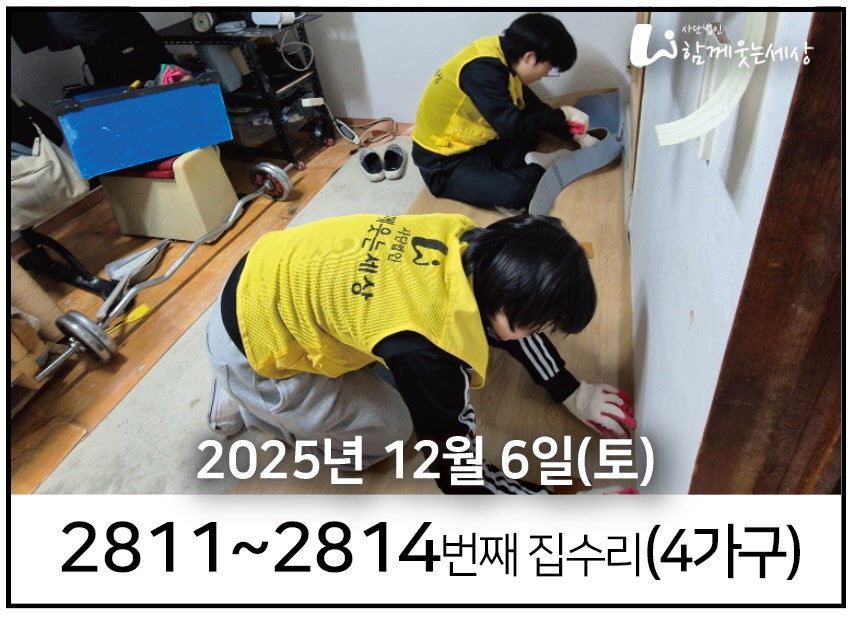 2811~2814번째 집수리