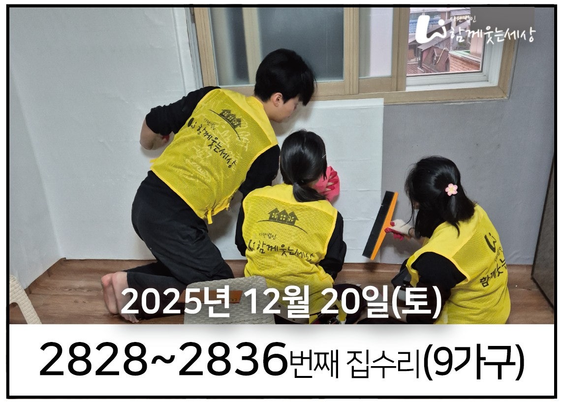 2828~2836번째 집수리