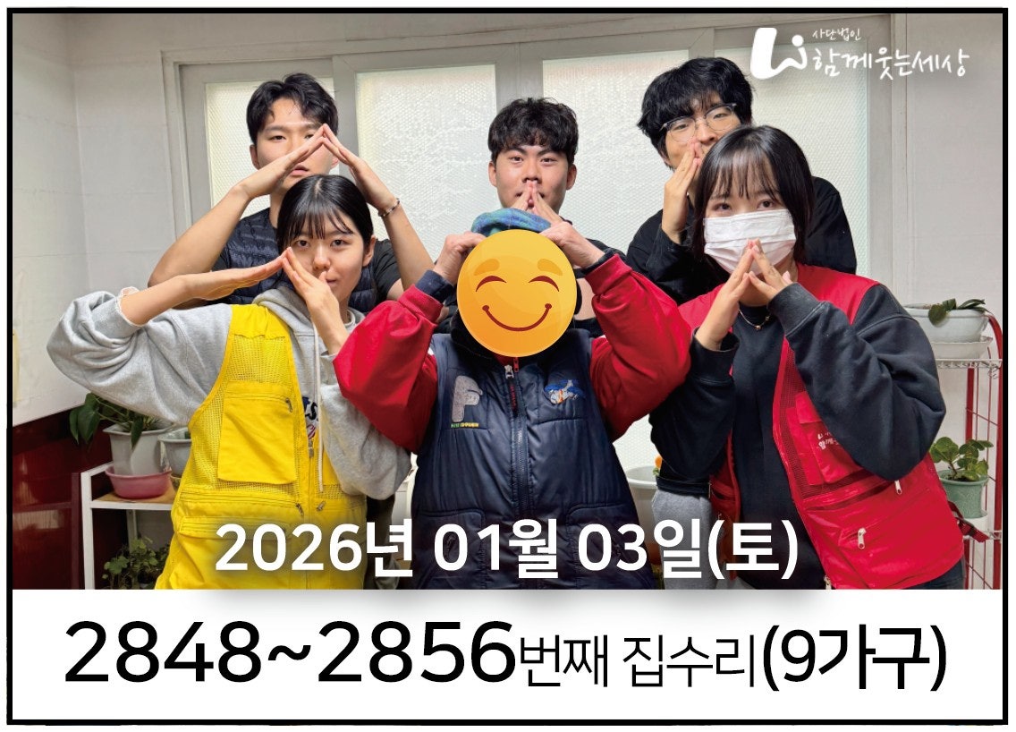 2848~2856번째 집수리