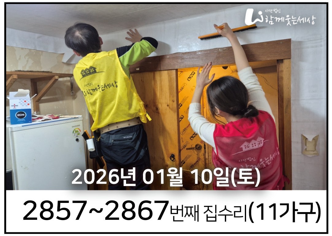 2857~2867번째 집수리
